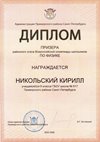 2025-2026 Никольский Кирилл 6л1 РО физика (Федорчук Л.В.)